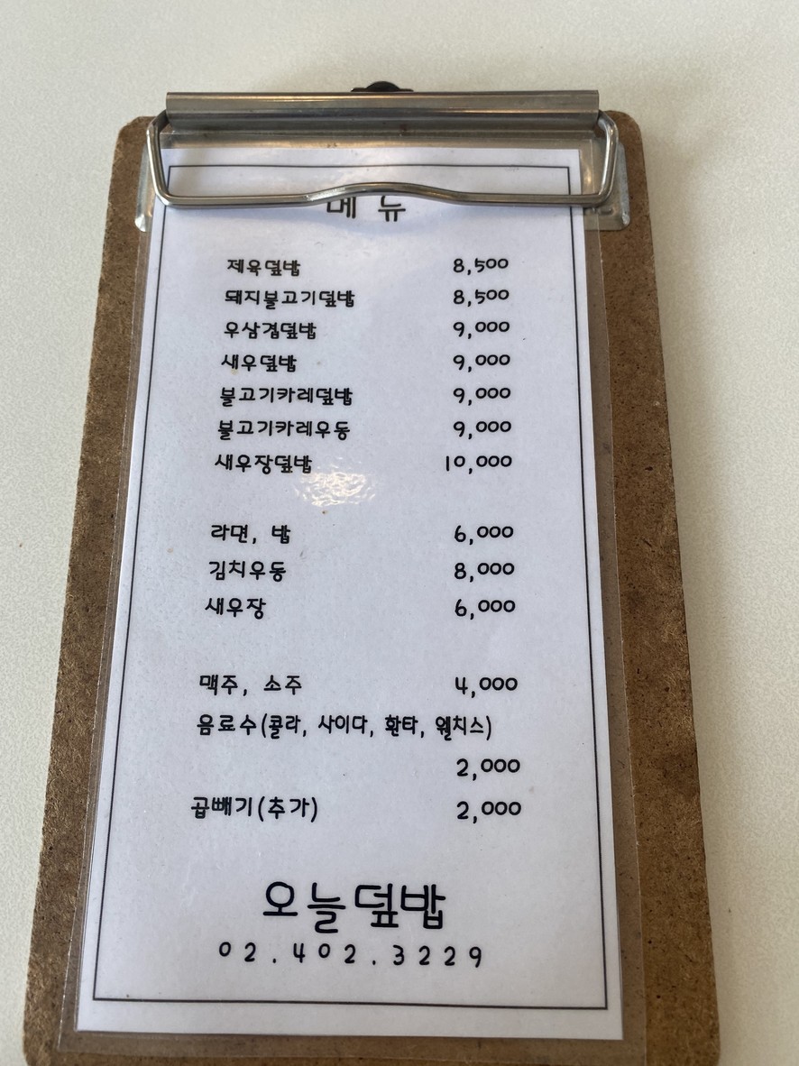 오늘덮밥 menu 1