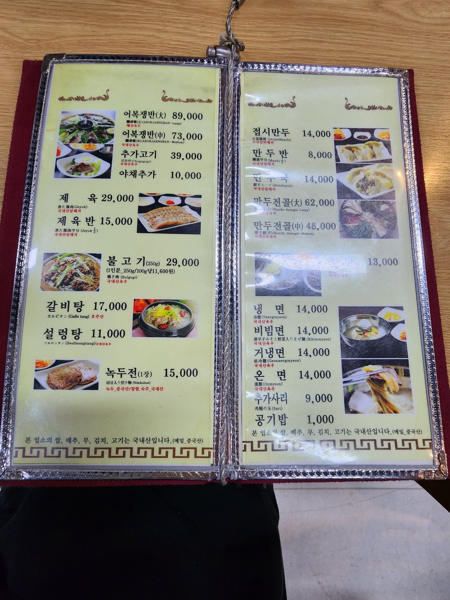 Daedonggwan Seongsan Branch menu 1