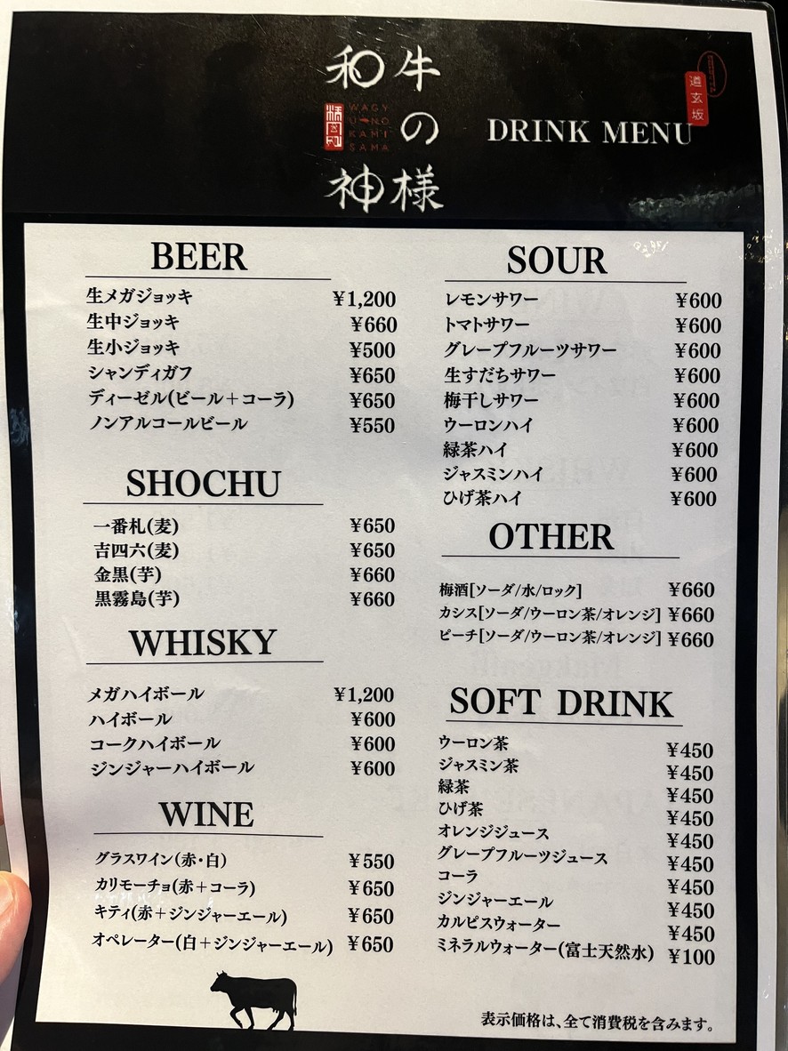 和牛の神様 渋谷店 Wagyu no Kamisama Shibuya menu 3