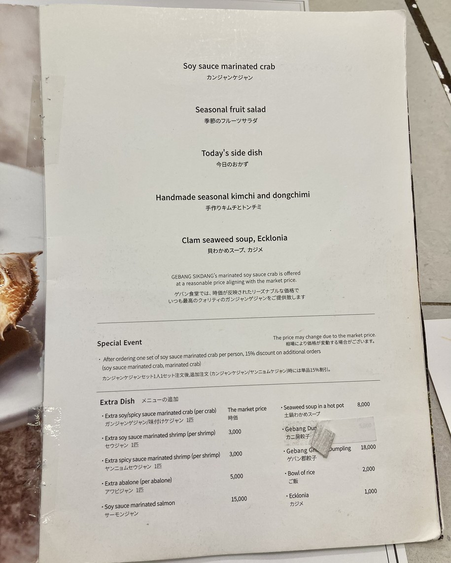 Gebangsikdang menu 1