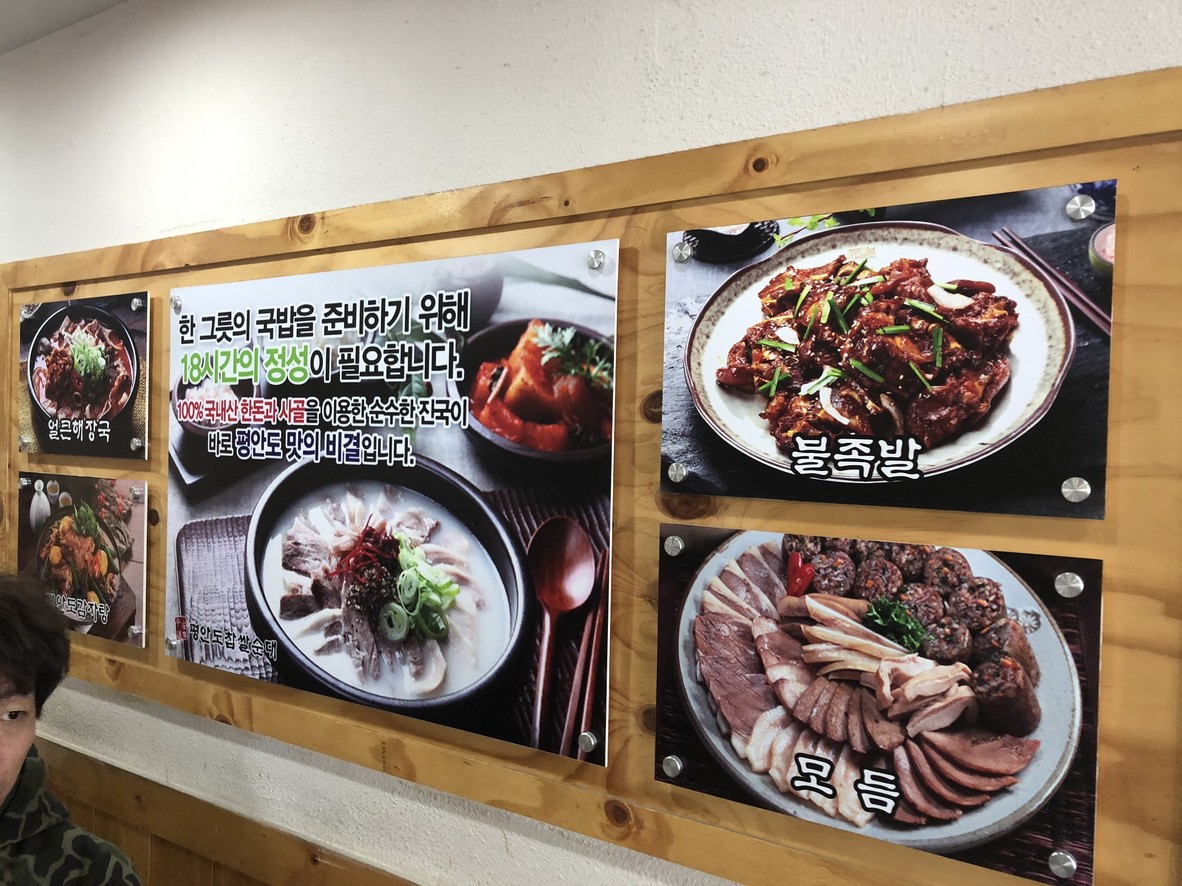 평안도 찹쌀순대 강북구청점 menu 2