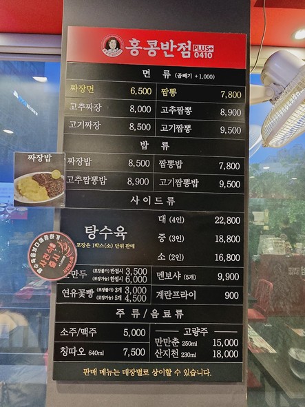 홍콩반점0410 창동역점