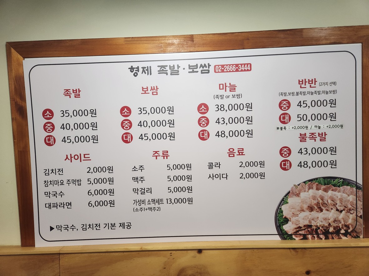 Hyungje Jokbal Bossam Magoknaru Station Sede Principal menu 1