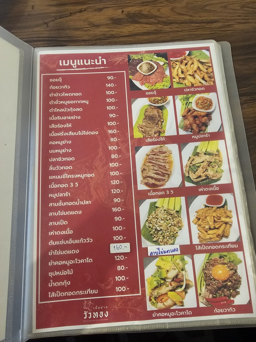 Wua Thong Nuea Yang (Wongwian Yai-Si Yaek Ban Khaek) menu 1
