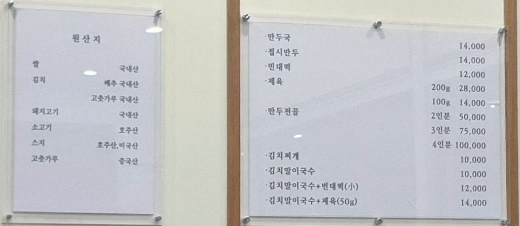 Pyongan Dumpling House menu 2