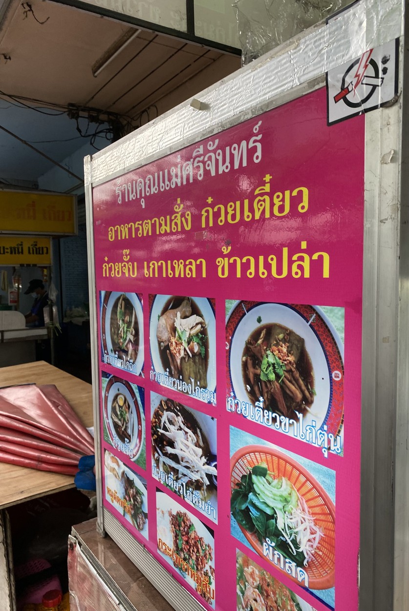 Raan Khun Mae Si Chan menu 1