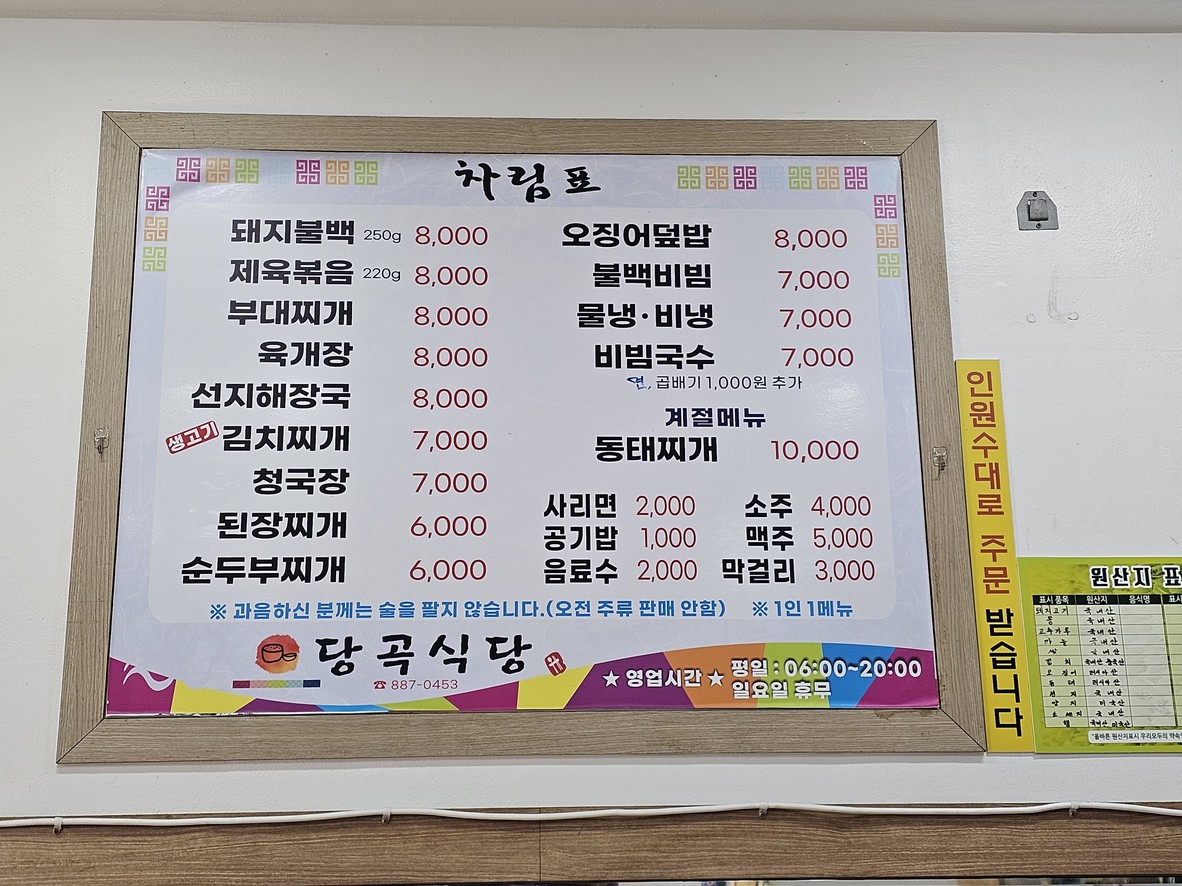 Danggok Sikdang menu 1