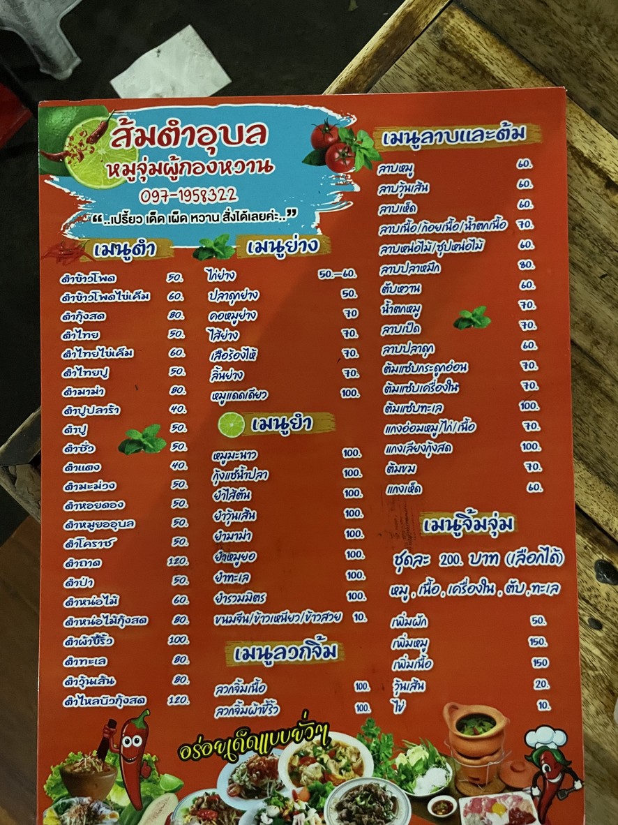Som Tum Ubon Moo Jum Poo Gong Waan (Restaurant opposite the police station) menu 1