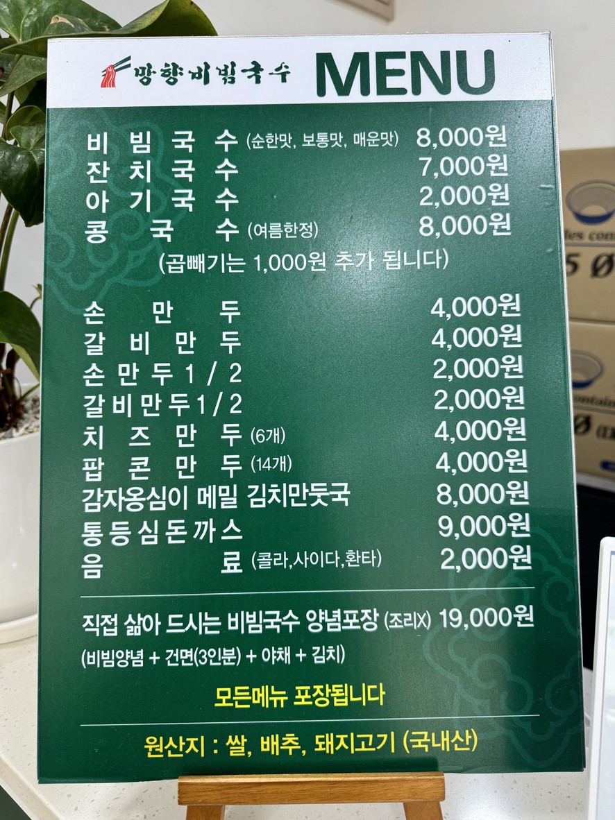 망향비빔국수 (답십리) menu 1