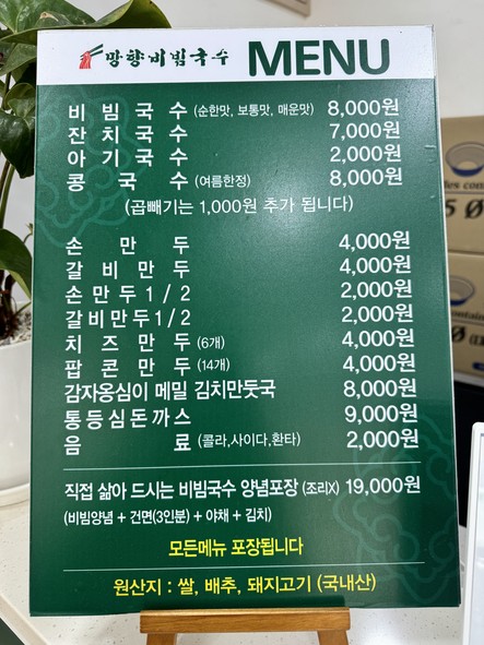 망향비빔국수 (답십리)