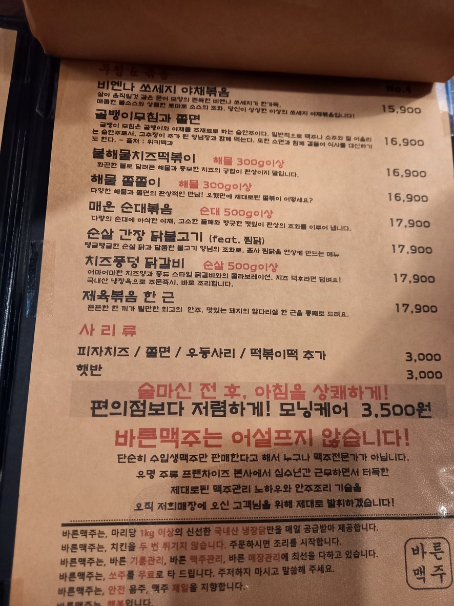 Bareun Beer Seongnae No. 2, Estación Dunchon menu 2