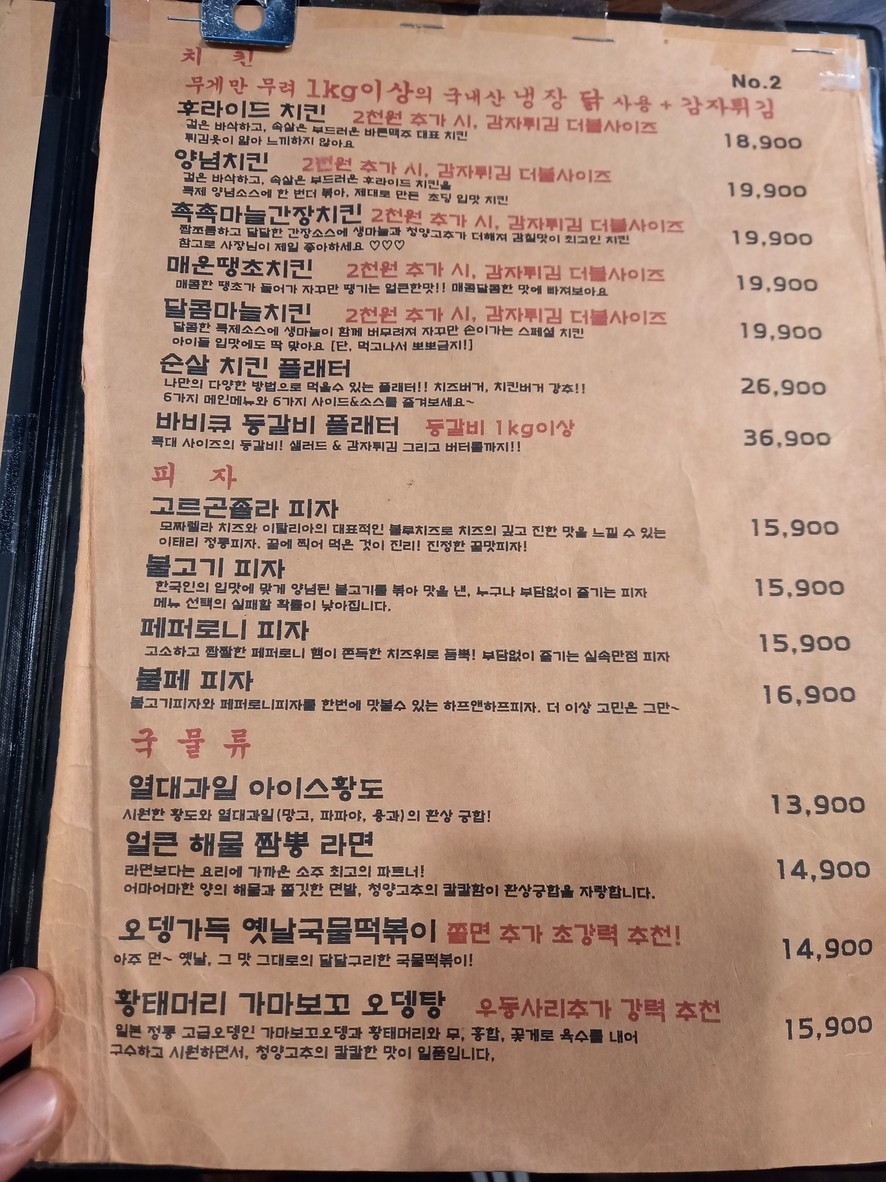 Bareun Beer Seongnae No. 2, Estación Dunchon menu 3