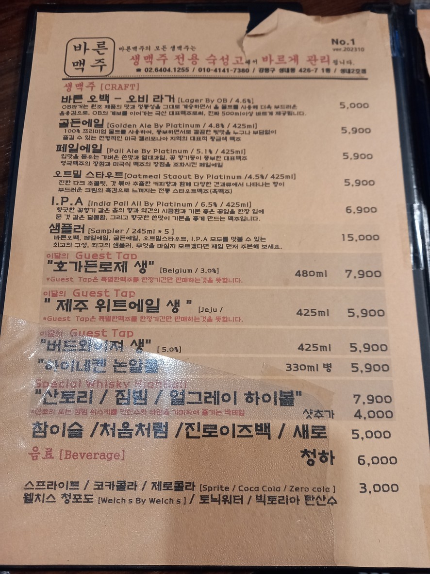Bareun Beer Seongnae No. 2, Estación Dunchon menu 4