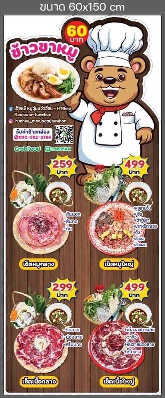 เฮียหมี หมูจุ่มแจ่วฮ้อน - H'Mhee Moojoom-Jaewhon