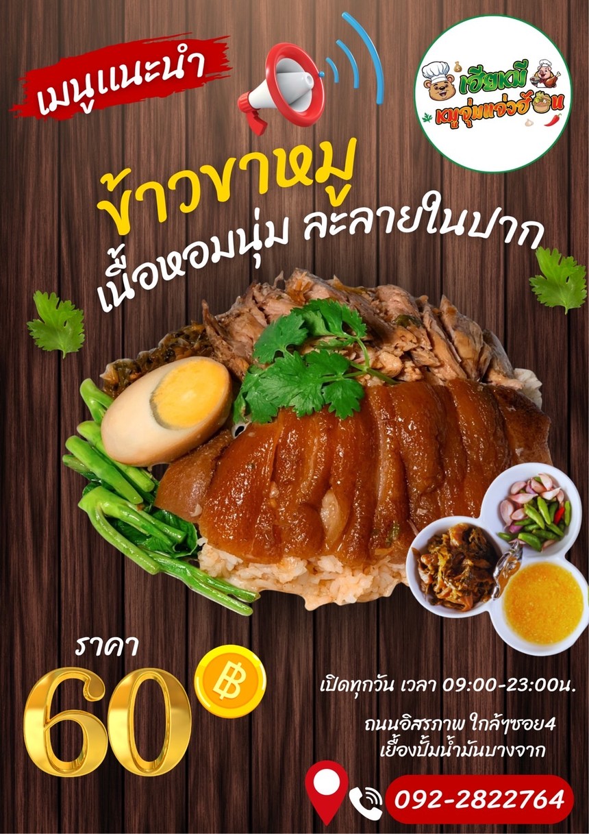 เฮียหมี หมูจุ่มแจ่วฮ้อน - H'Mhee Moojoom-Jaewhon menu 2