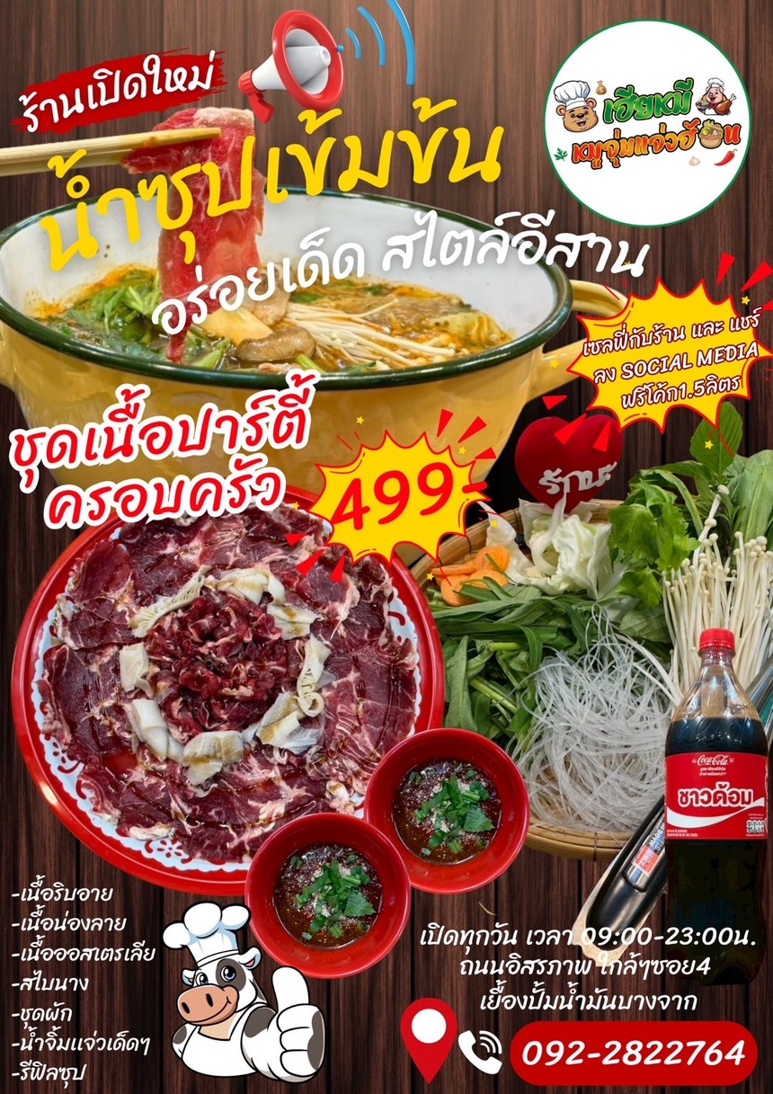 เฮียหมี หมูจุ่มแจ่วฮ้อน - H'Mhee Moojoom-Jaewhon menu 4