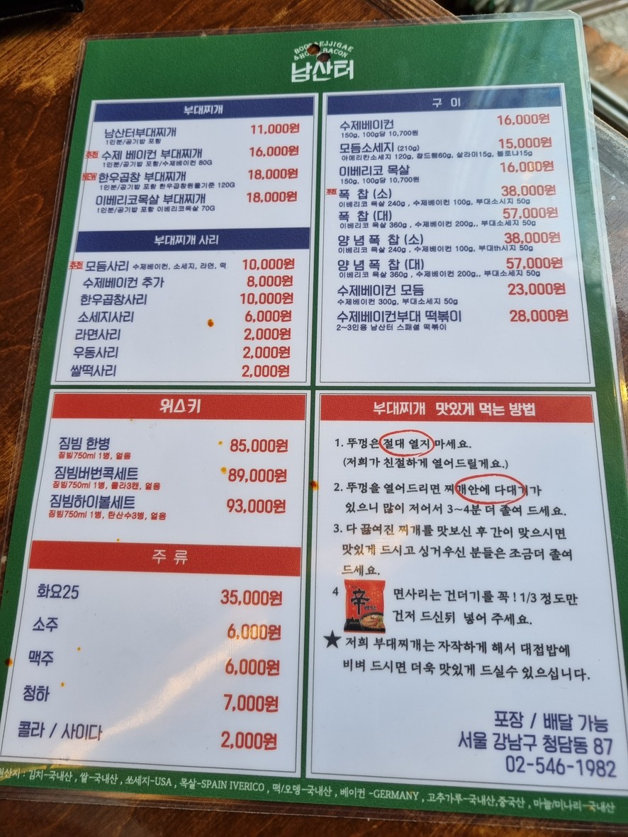 남산터 청담본점 menu 1