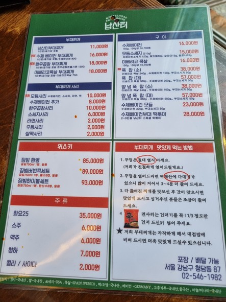 남산터 청담본점