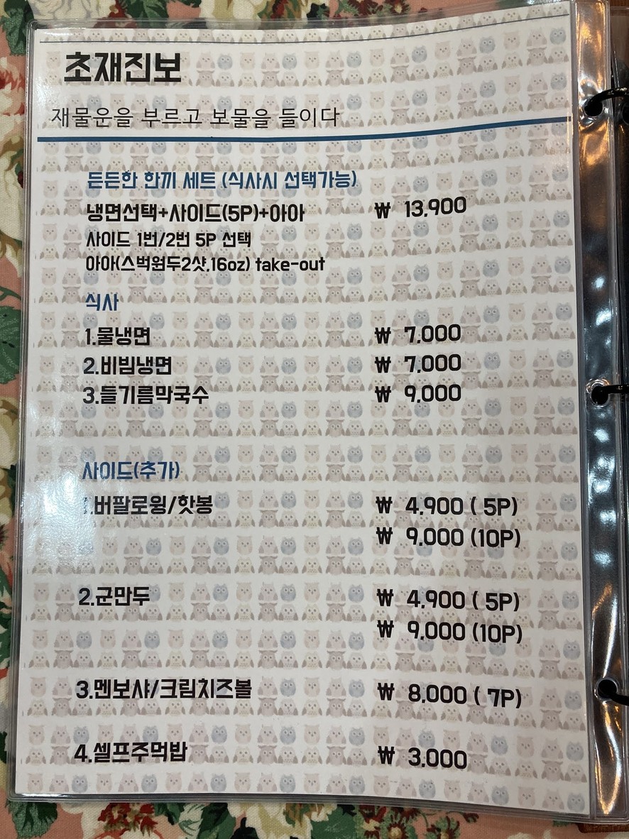 초재진보 menu 1