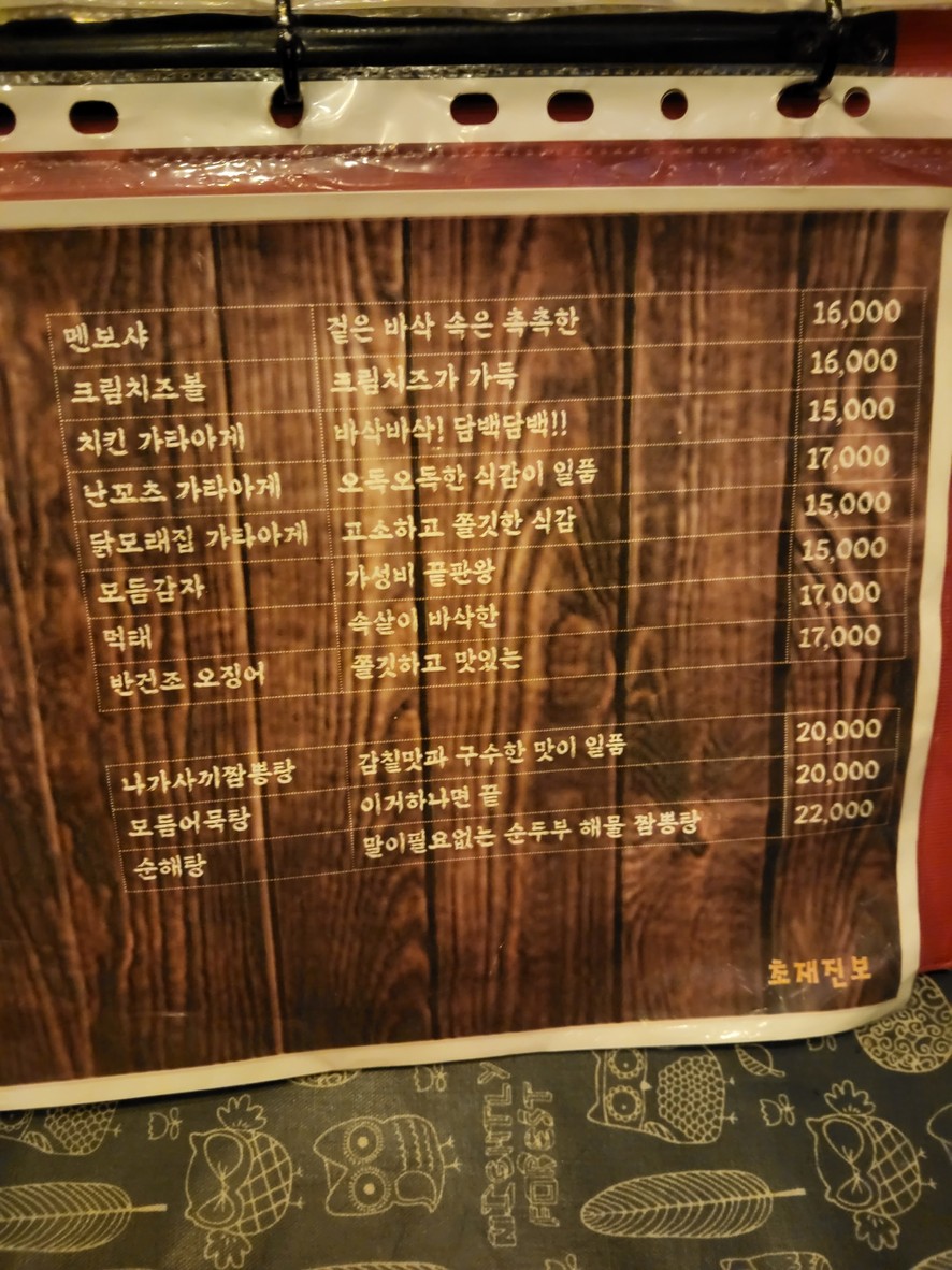 초재진보 menu 2