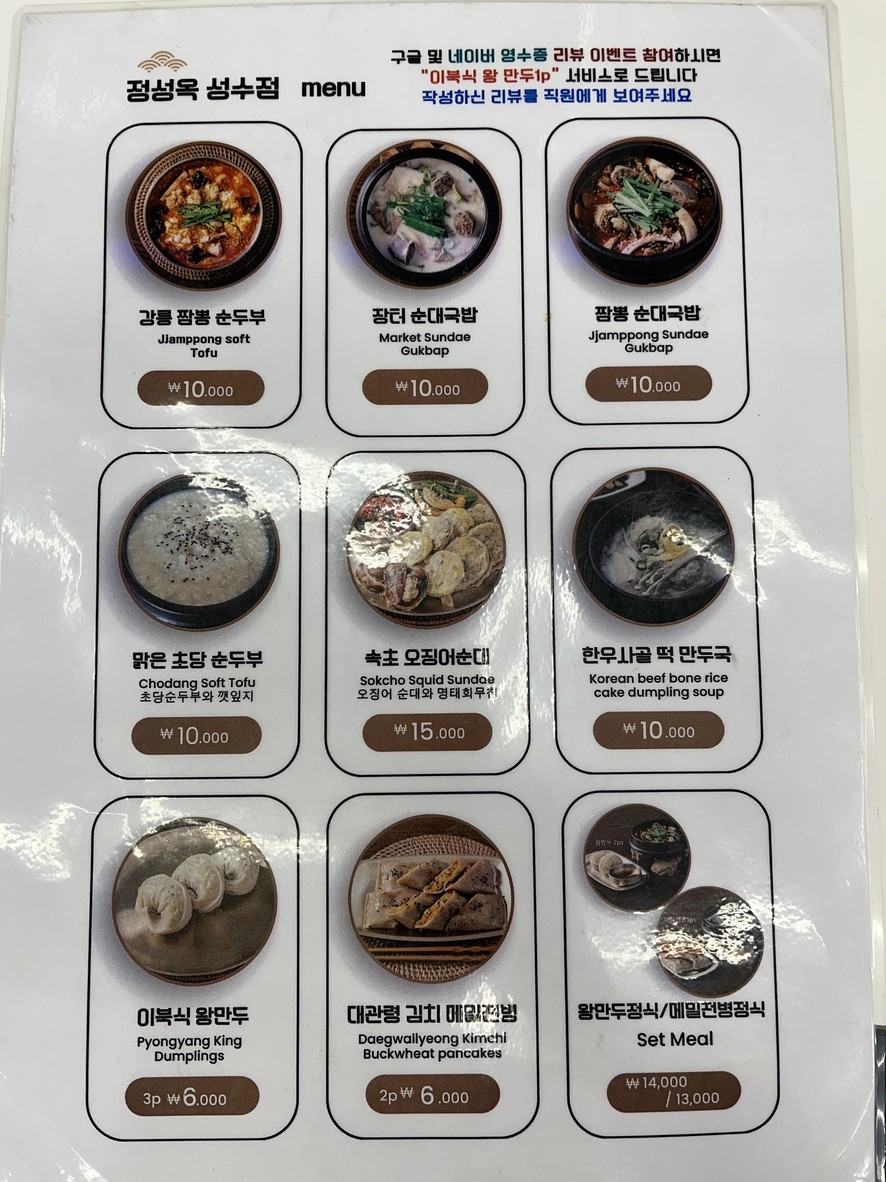 정성옥 성수점 menu 1