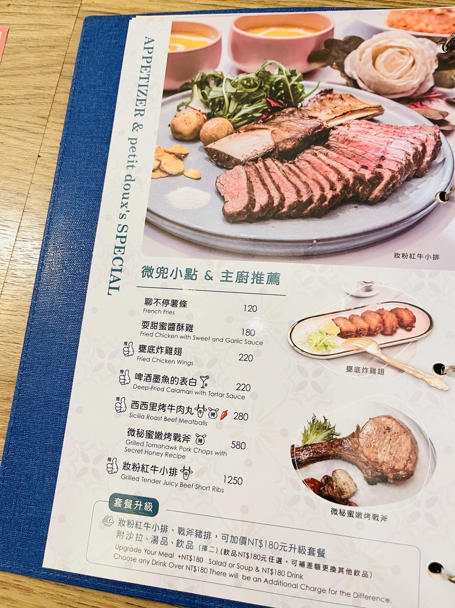 petit doux 微兜 永康店 menu 1