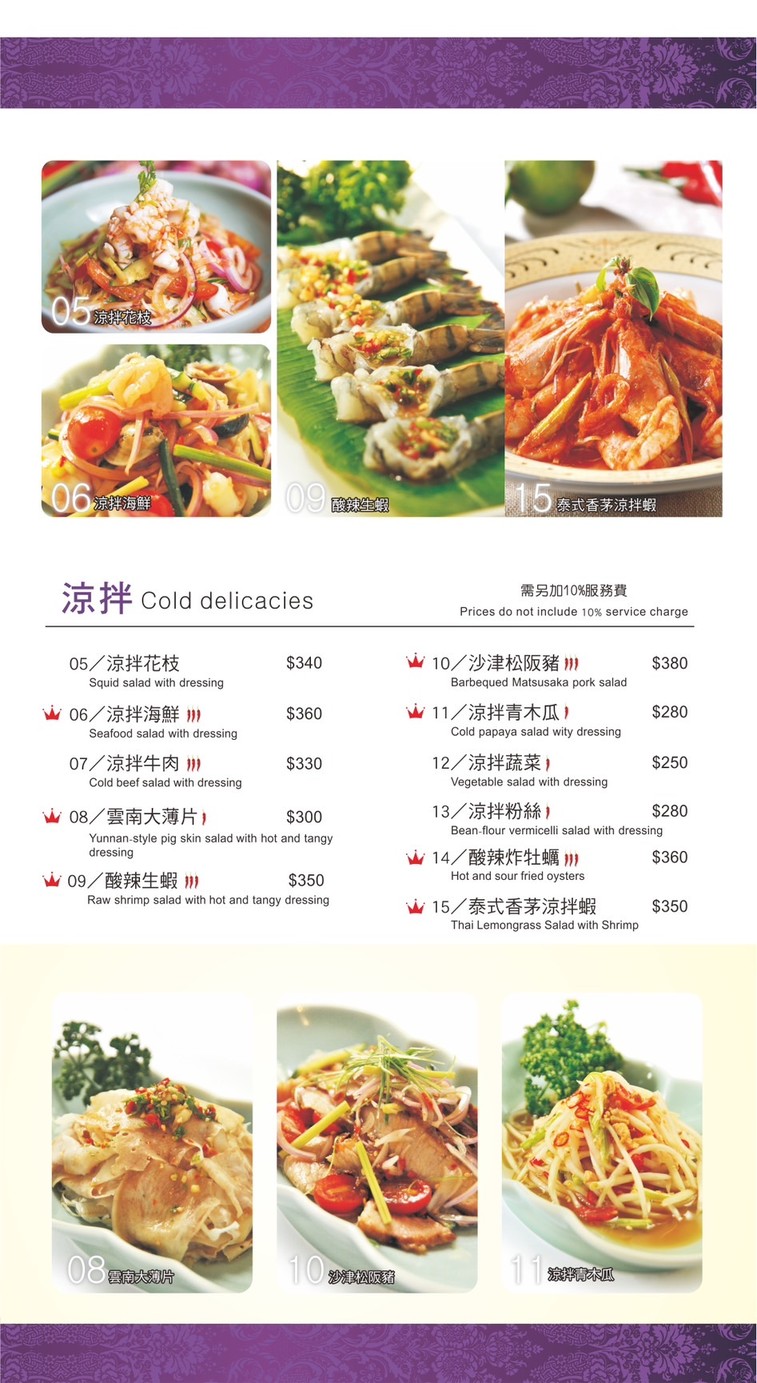Yun Cheng Tai Shi Liao Li menu 1