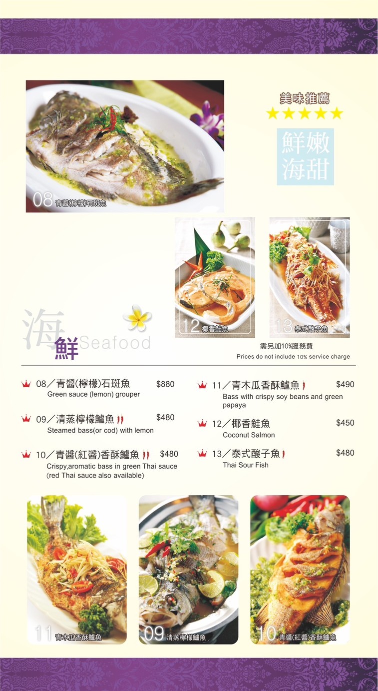 Yun Cheng Tai Shi Liao Li menu 2