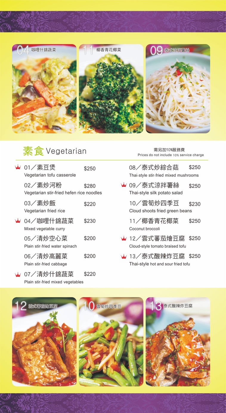 Yun Cheng Tai Shi Liao Li menu 3