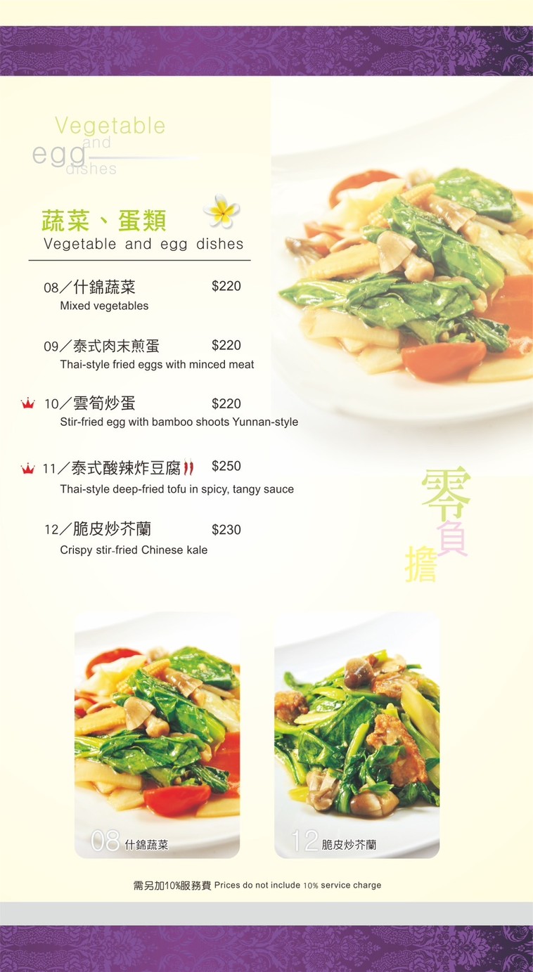 Yun Cheng Tai Shi Liao Li menu 4