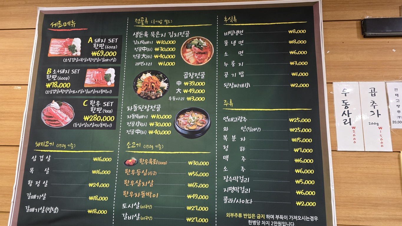 Wangsamdon menu 1