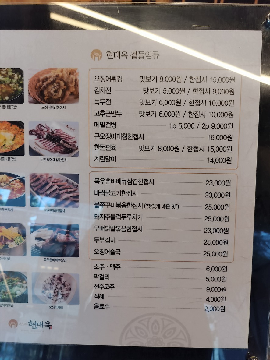 전주현대옥 강남대로점 menu 2