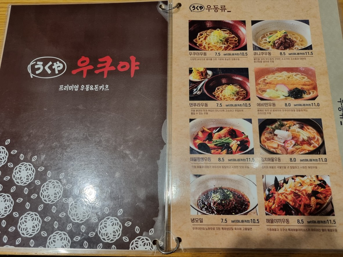乌冬屋木洞店 menu 1
