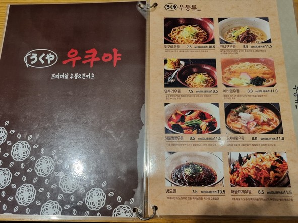 乌冬屋木洞店