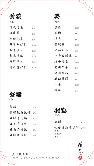 Xi Tai Tan Huo Shao Rou Dian - Taipei Tui Jian Shao Rou Dong Qu Kao Rou
