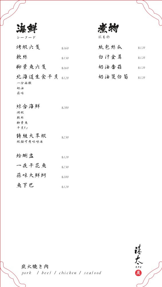 خى تاى تان هو شو رو دين-تايبيه توى جين شو رو دونغ كو كاوا رو menu 3