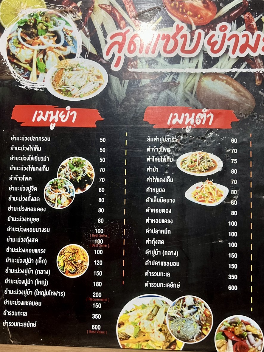 Zui Can Yan Mang Gu Pu Ma, Lao Zao Zha Pu menu 1