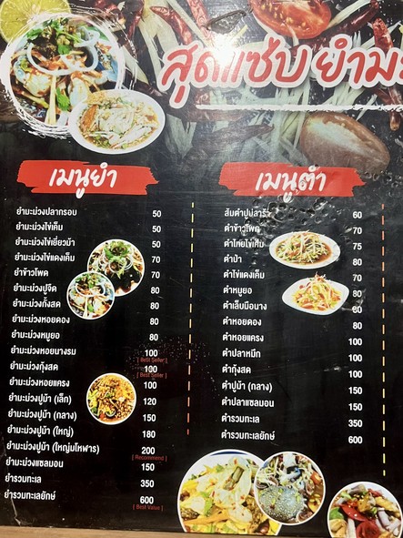 Zui Can Yan Mang Gu Pu Ma, Lao Zao Zha Pu