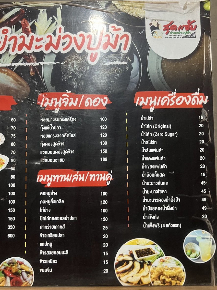 Zui Can Yan Mang Gu Pu Ma, Lao Zao Zha Pu menu 2
