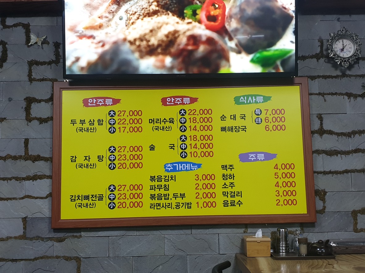 Gohyang Sundaeguk menu 1