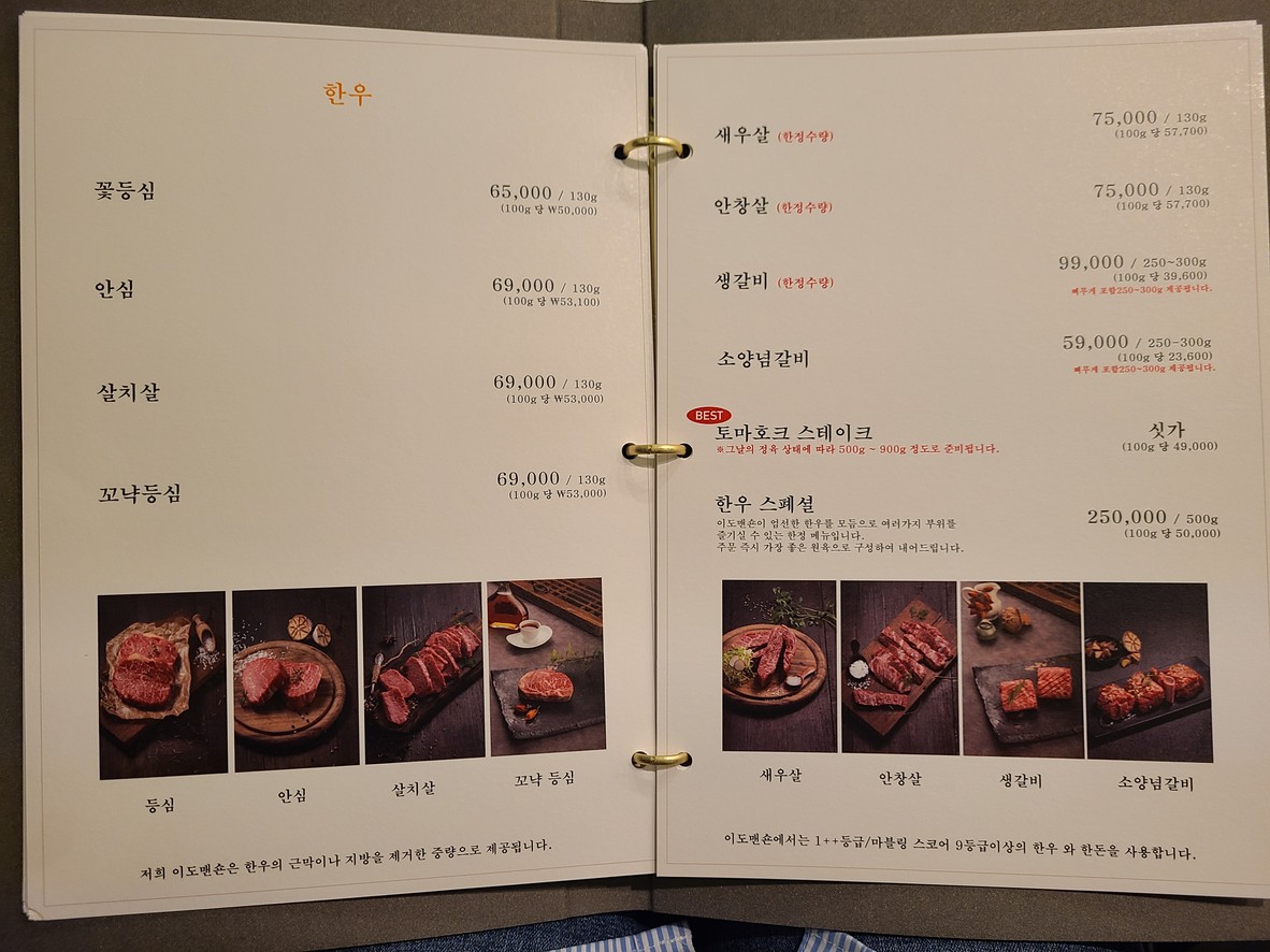 Yido Mansion menu 1