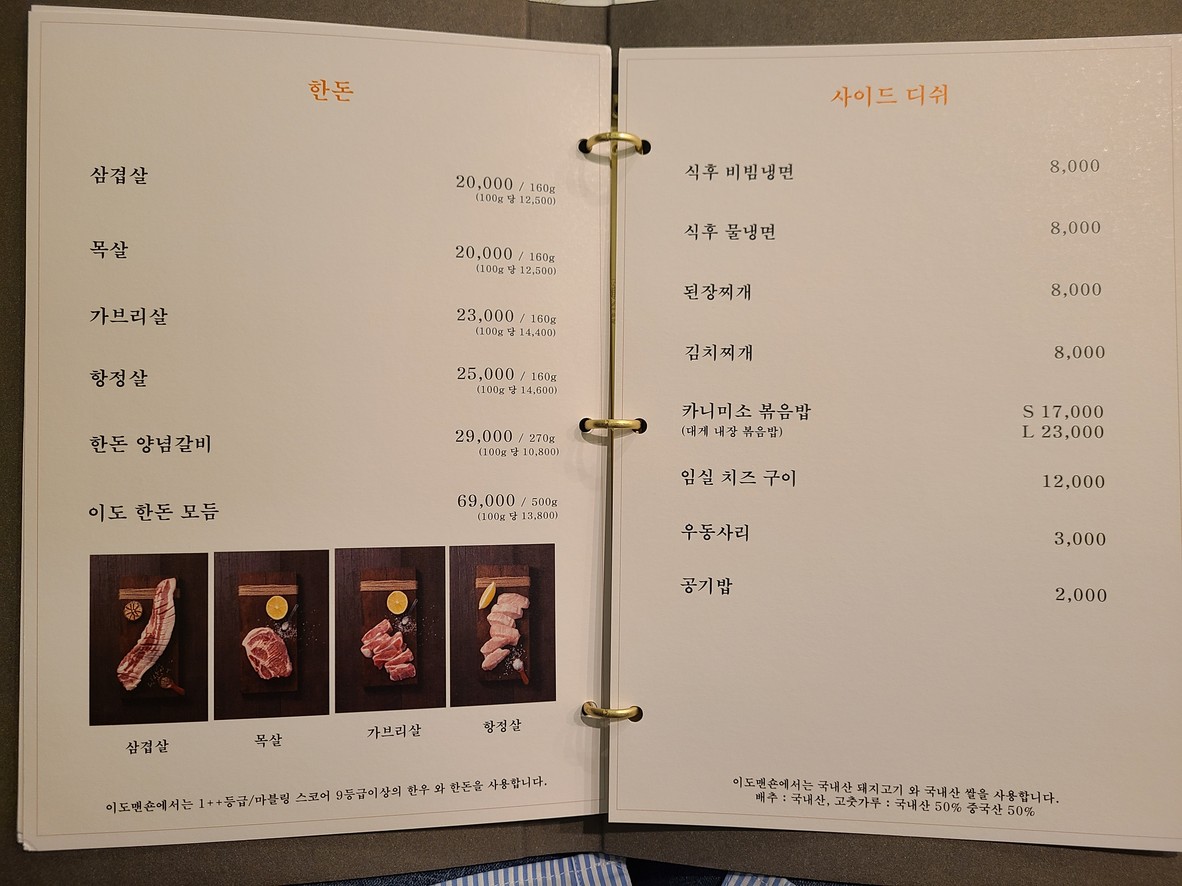 Yido Mansion menu 2