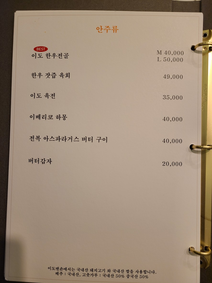 Yido Mansion menu 3