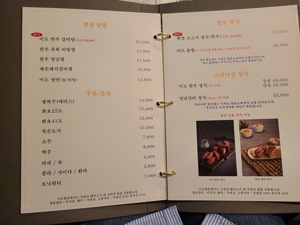 Yido Mansion menu 4