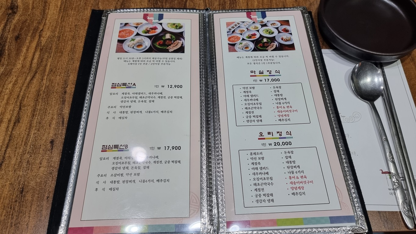 Masil Mokdong menu 1