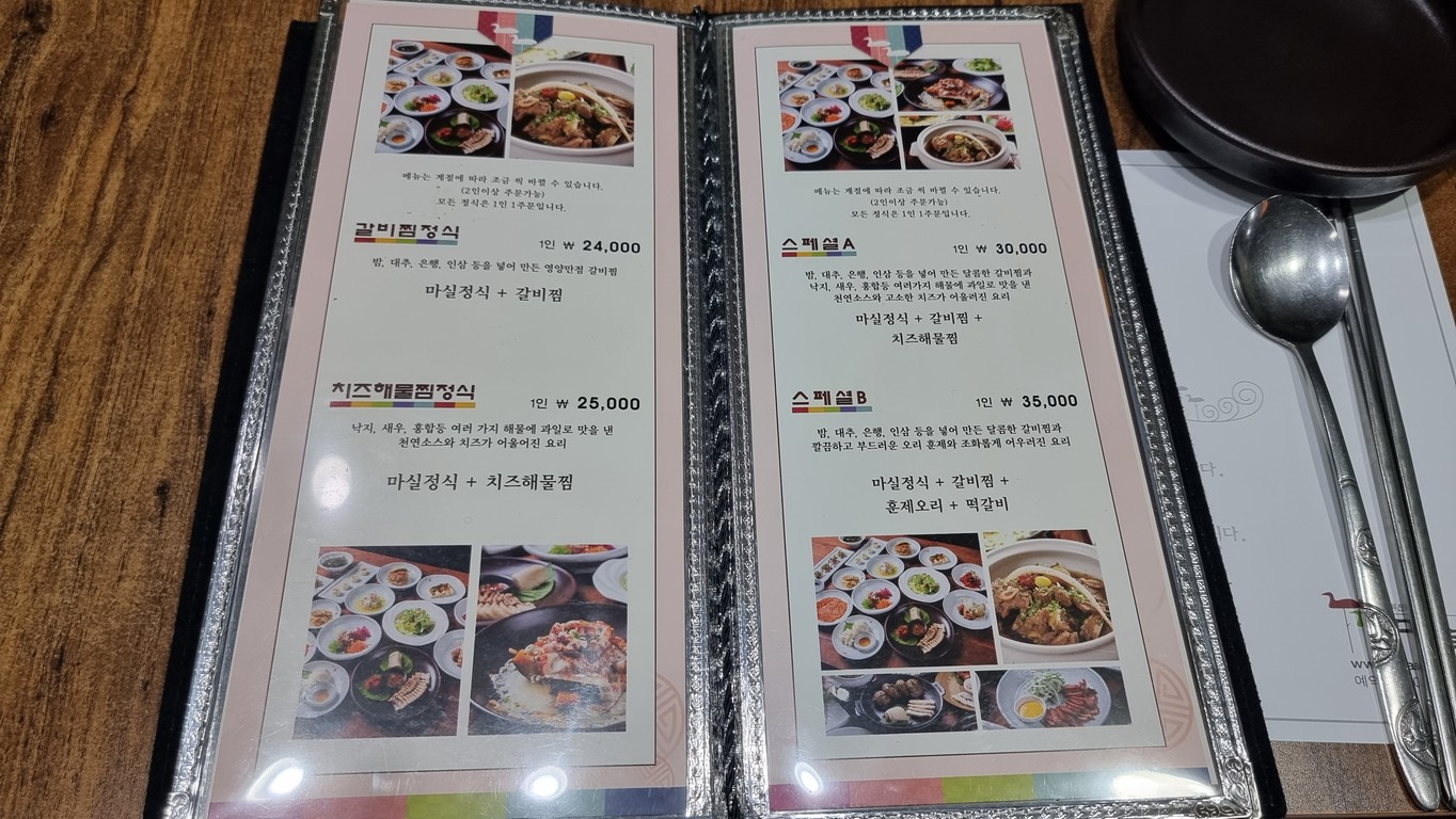 Masil Mokdong menu 2