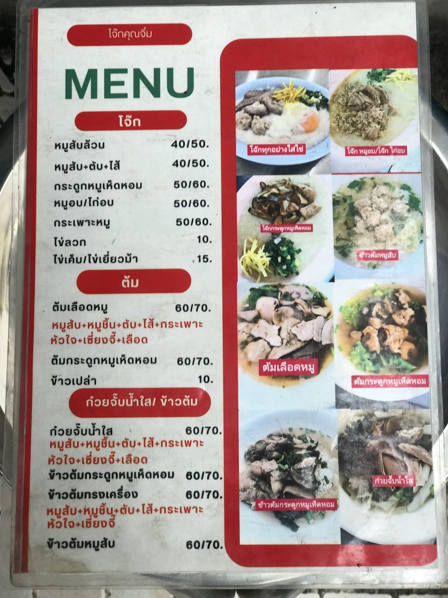 Zhōu Gǔn Jǐn menu 1