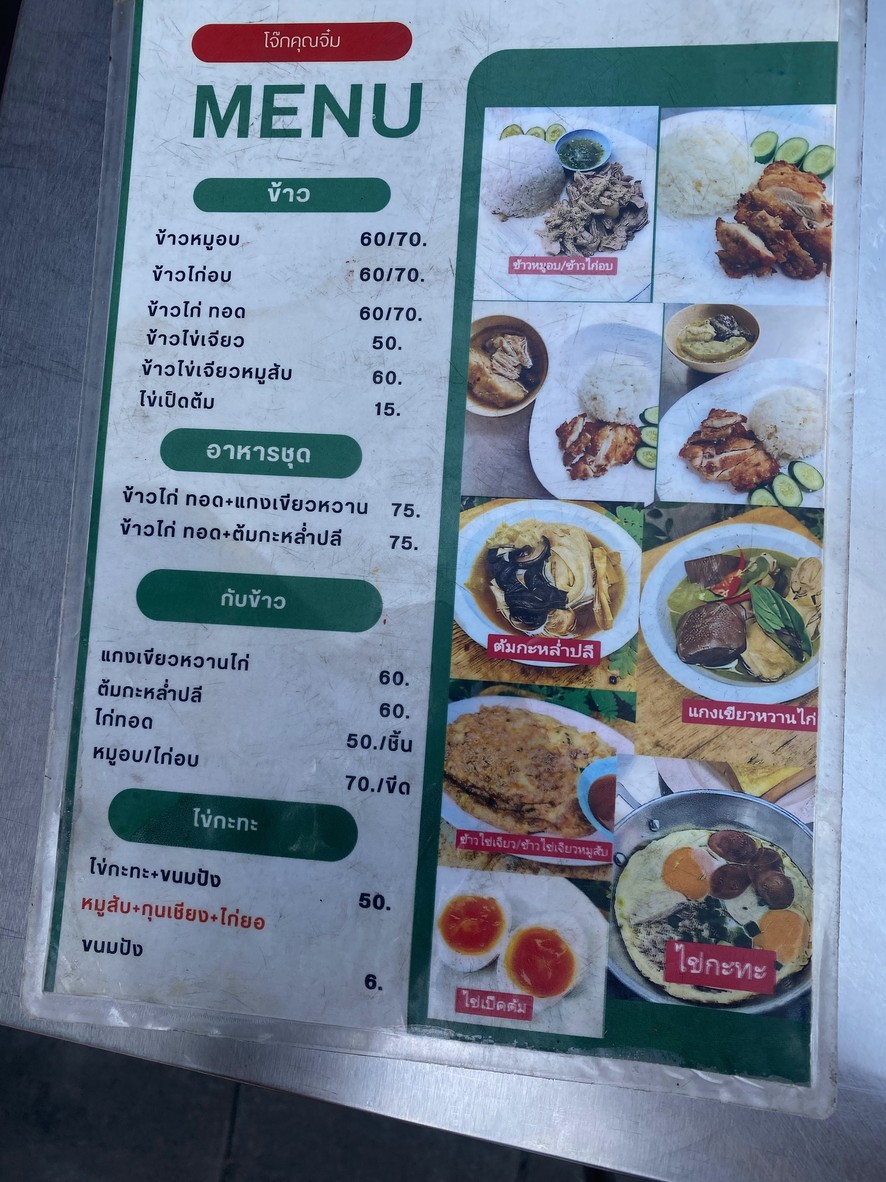 Zhōu Gǔn Jǐn menu 2