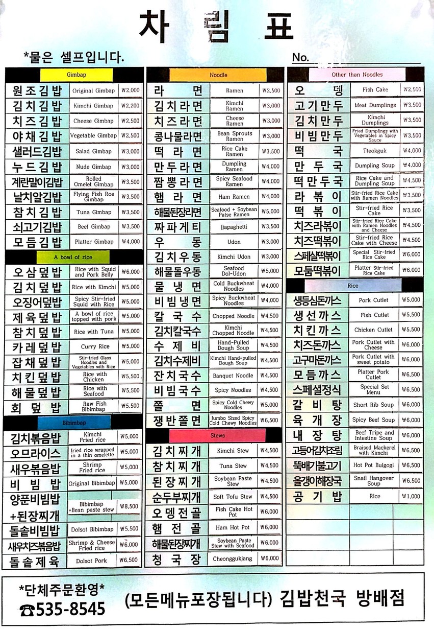 김밥천국 menu 1