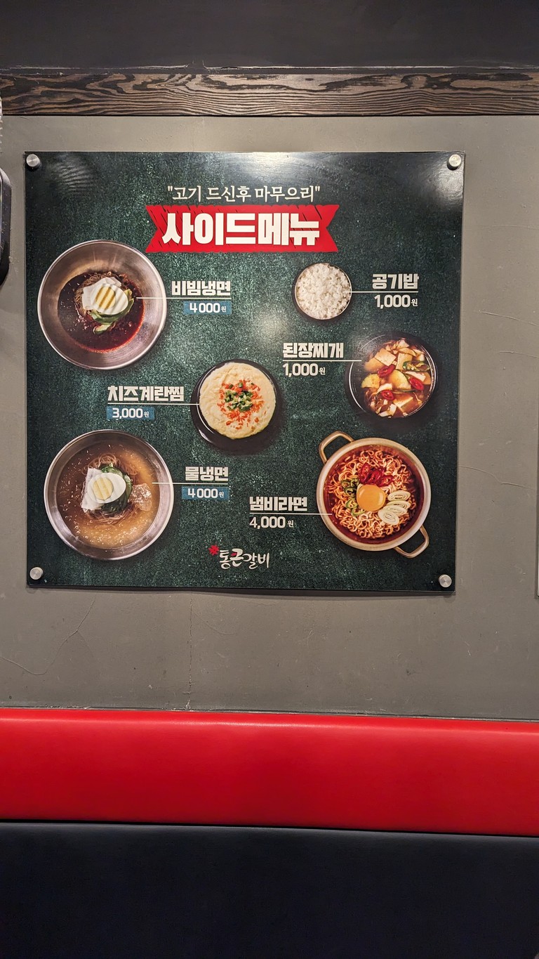 Tongkeun Galbi menu 4
